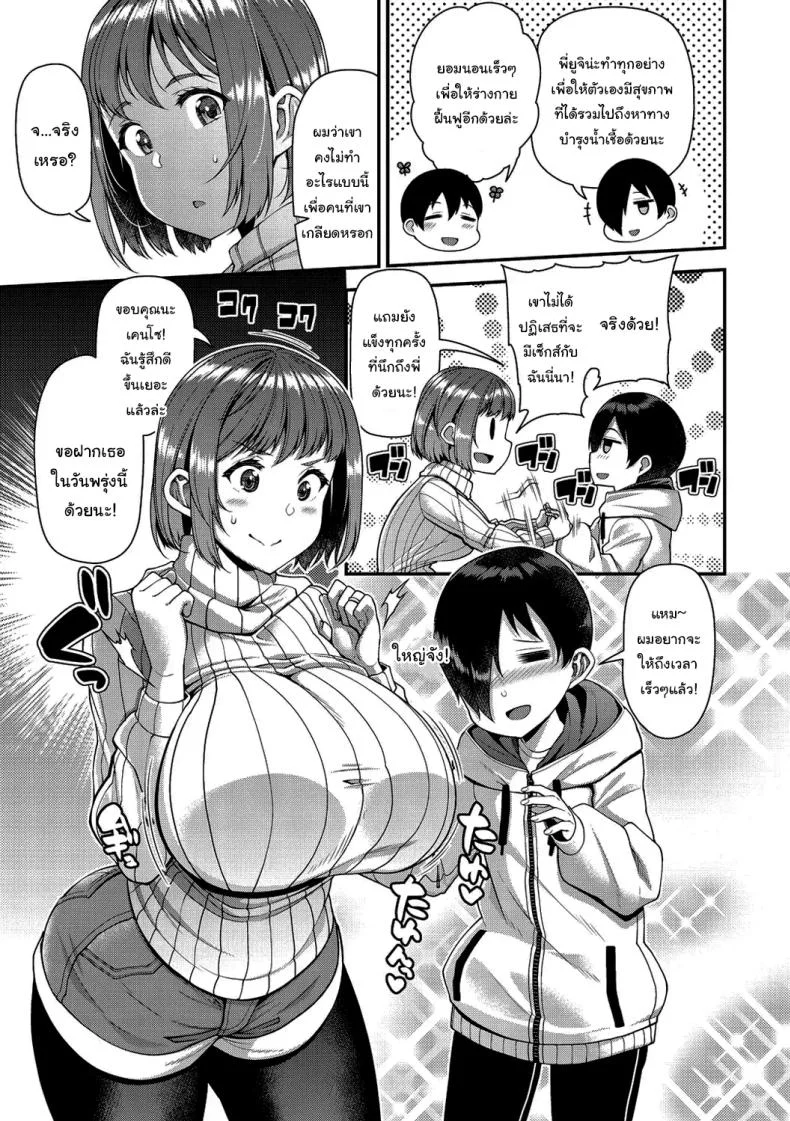 ช่วยทำให้เธอมีลูกด้วยนะ [Satsuki Imonet] Tsuma Fes หน้า 20