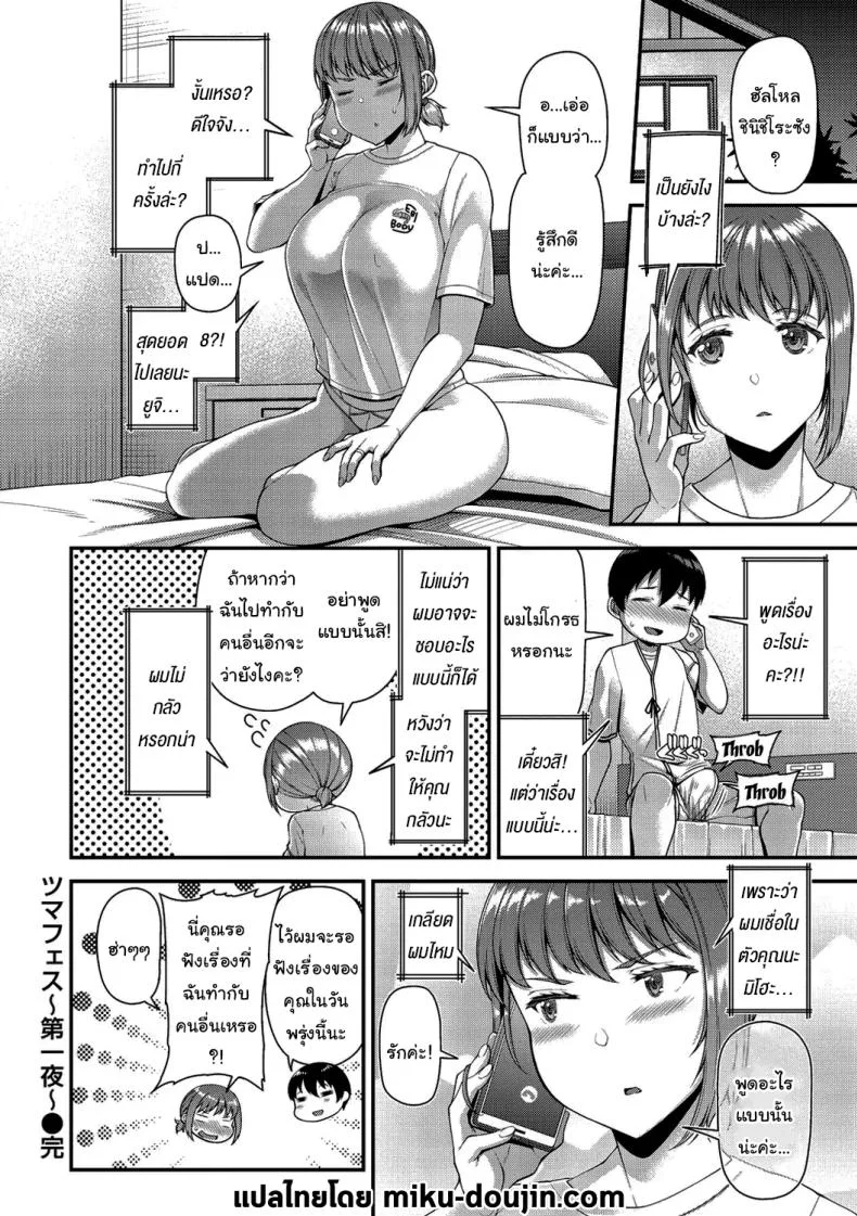 ช่วยทำให้เธอมีลูกด้วยนะ [Satsuki Imonet] Tsuma Fes หน้า 45