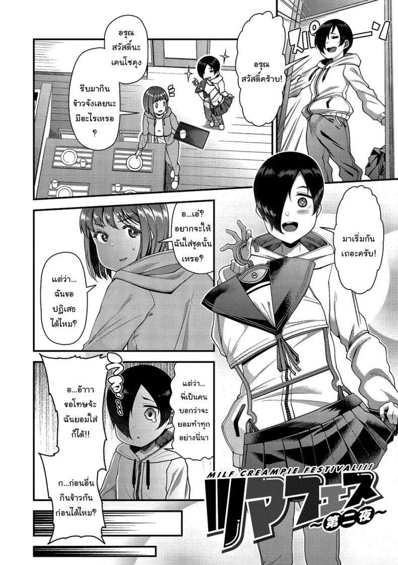 ช่วยทำให้เธอมีลูกด้วยนะ [Satsuki Imonet] Tsuma Fes หน้า 47