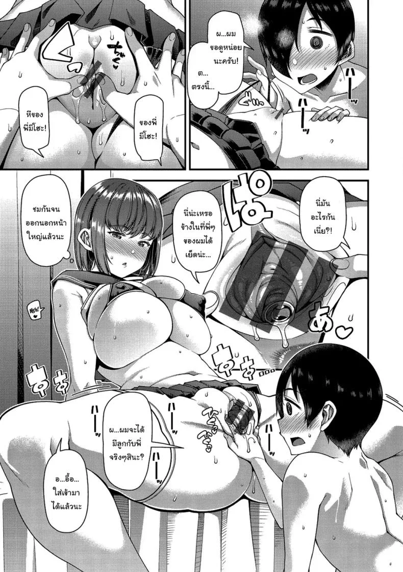 ช่วยทำให้เธอมีลูกด้วยนะ [Satsuki Imonet] Tsuma Fes หน้า 52