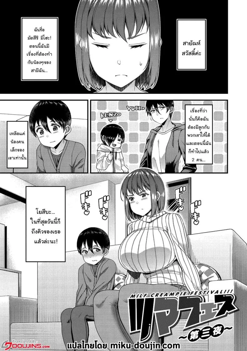 ช่วยทำให้เธอมีลูกด้วยนะ [Satsuki Imonet] Tsuma Fes หน้า 72
