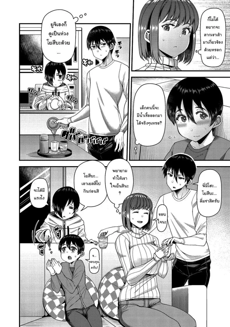 ช่วยทำให้เธอมีลูกด้วยนะ [Satsuki Imonet] Tsuma Fes หน้า 73