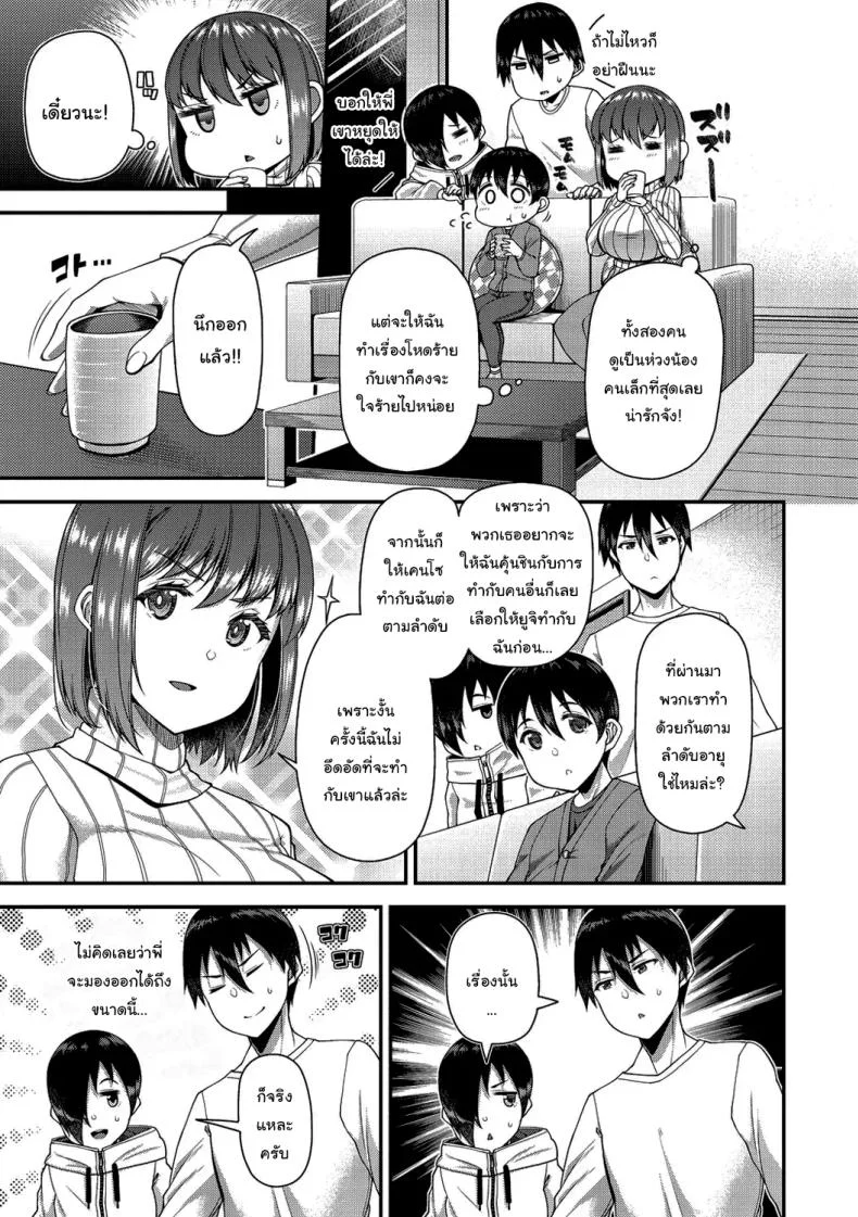 ช่วยทำให้เธอมีลูกด้วยนะ [Satsuki Imonet] Tsuma Fes หน้า 74