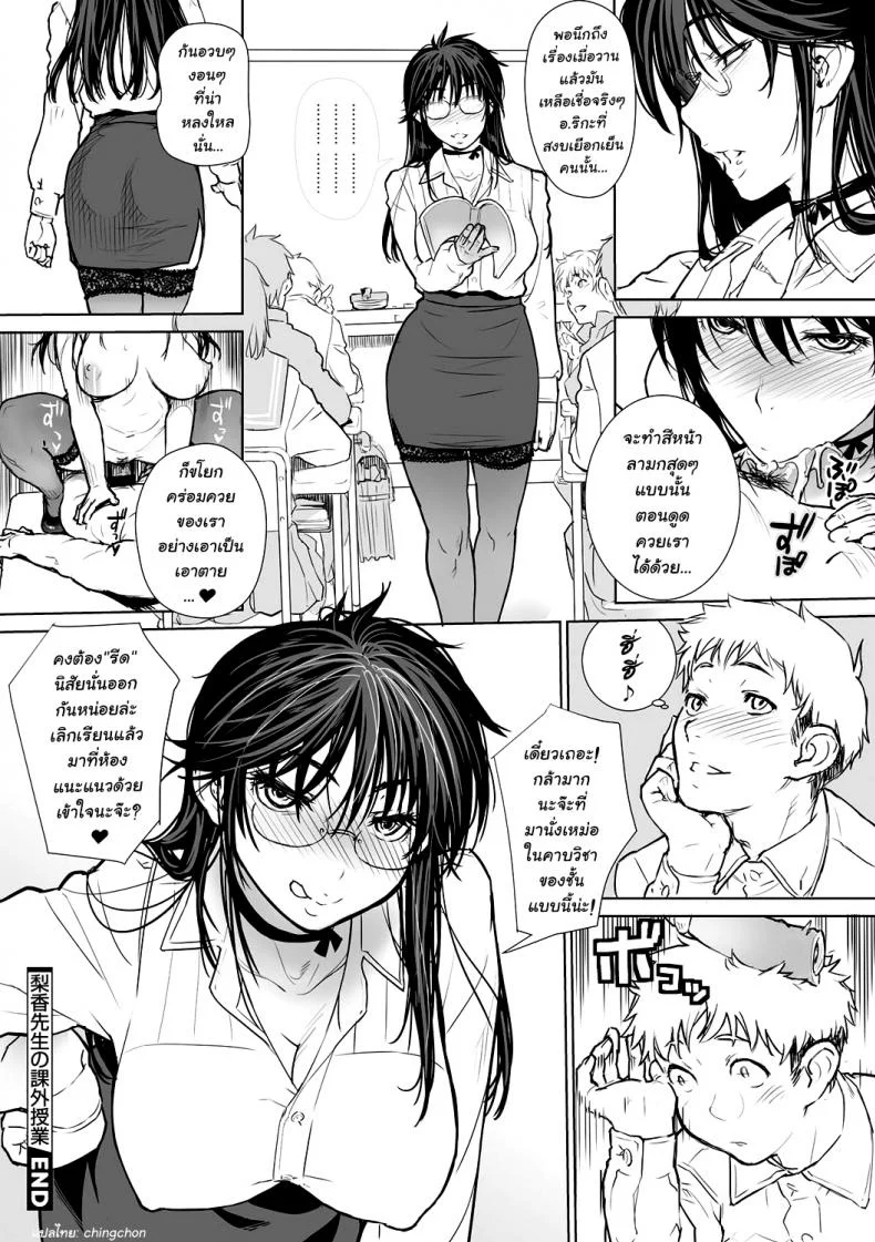 [Kiriyama Taichi] Rika-sensei no Kagai Jugyou (Cherry Jelly) หน้า 16