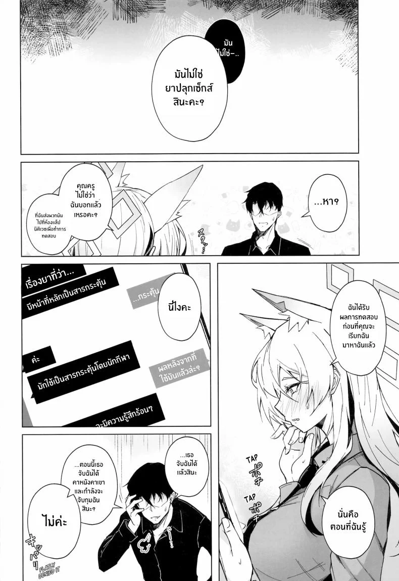 การฝึกของคันนะ(C103) [eK-SHOP (Tsuizi)] Obedience Aphrodisiac หน้า 19