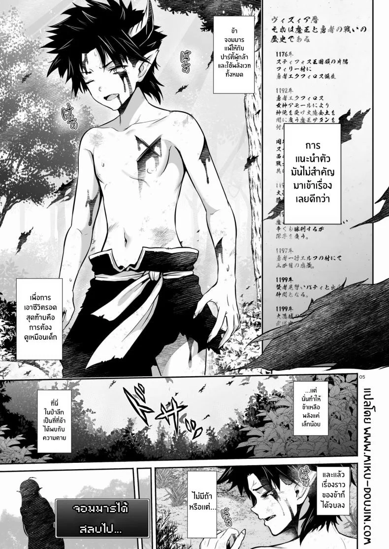 เเผนการเลี้ยงดูจอมมาร [Uma no Hone (Toba Yuga)] Maou Ikusei Keikaku Level 1 The Demon Lord Nurturing Planเเผนการเลี้ยงดูจอมมาร 1 หน้า 4