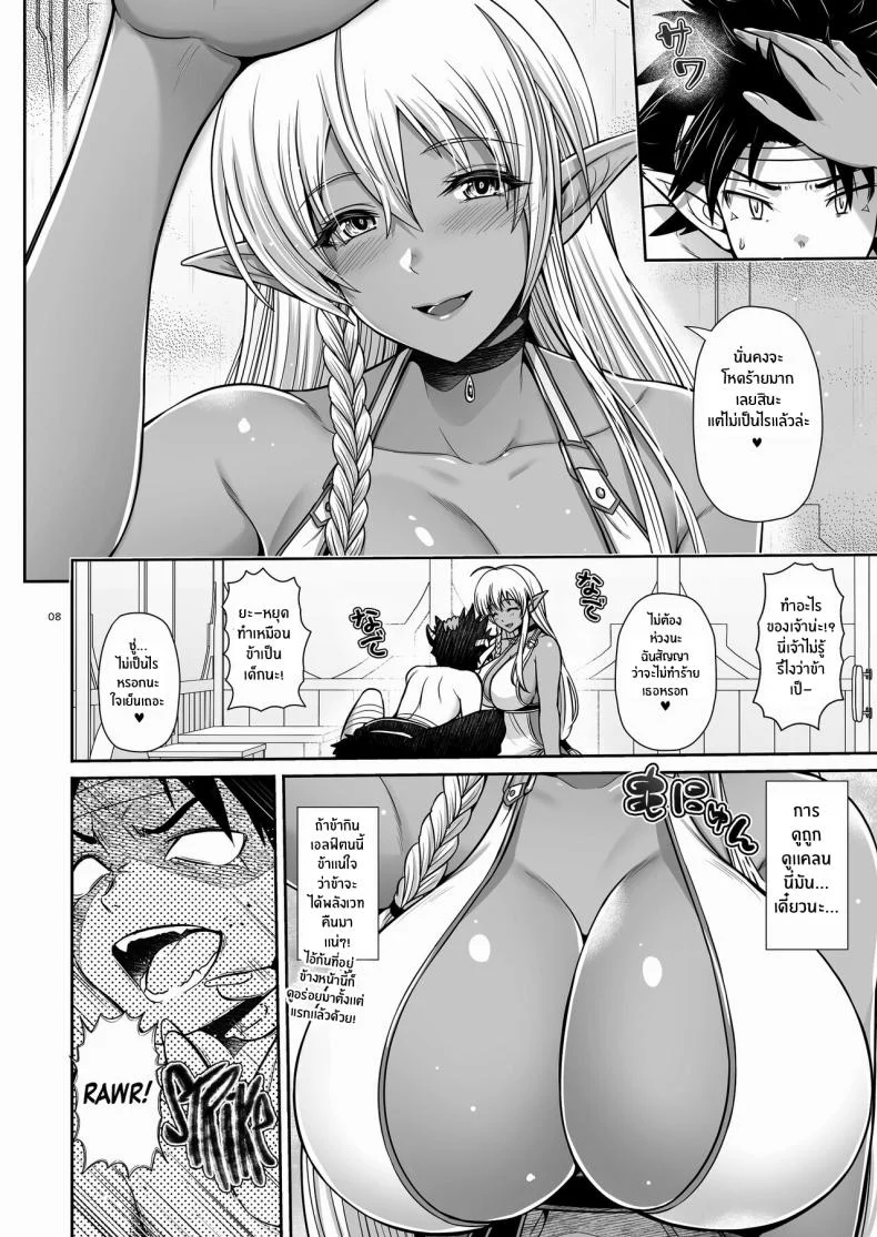 เเผนการเลี้ยงดูจอมมาร [Uma no Hone (Toba Yuga)] Maou Ikusei Keikaku Level 1 The Demon Lord Nurturing Planเเผนการเลี้ยงดูจอมมาร 1 หน้า 7
