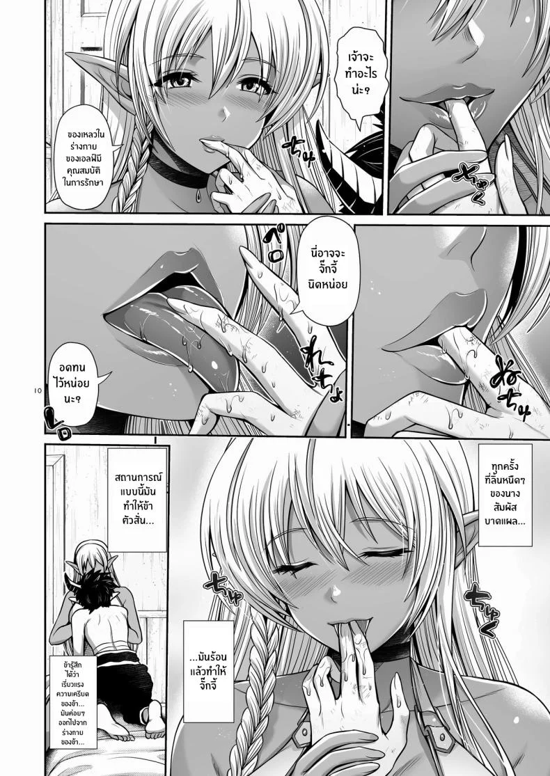 เเผนการเลี้ยงดูจอมมาร [Uma no Hone (Toba Yuga)] Maou Ikusei Keikaku Level 1 The Demon Lord Nurturing Planเเผนการเลี้ยงดูจอมมาร 1 หน้า 9