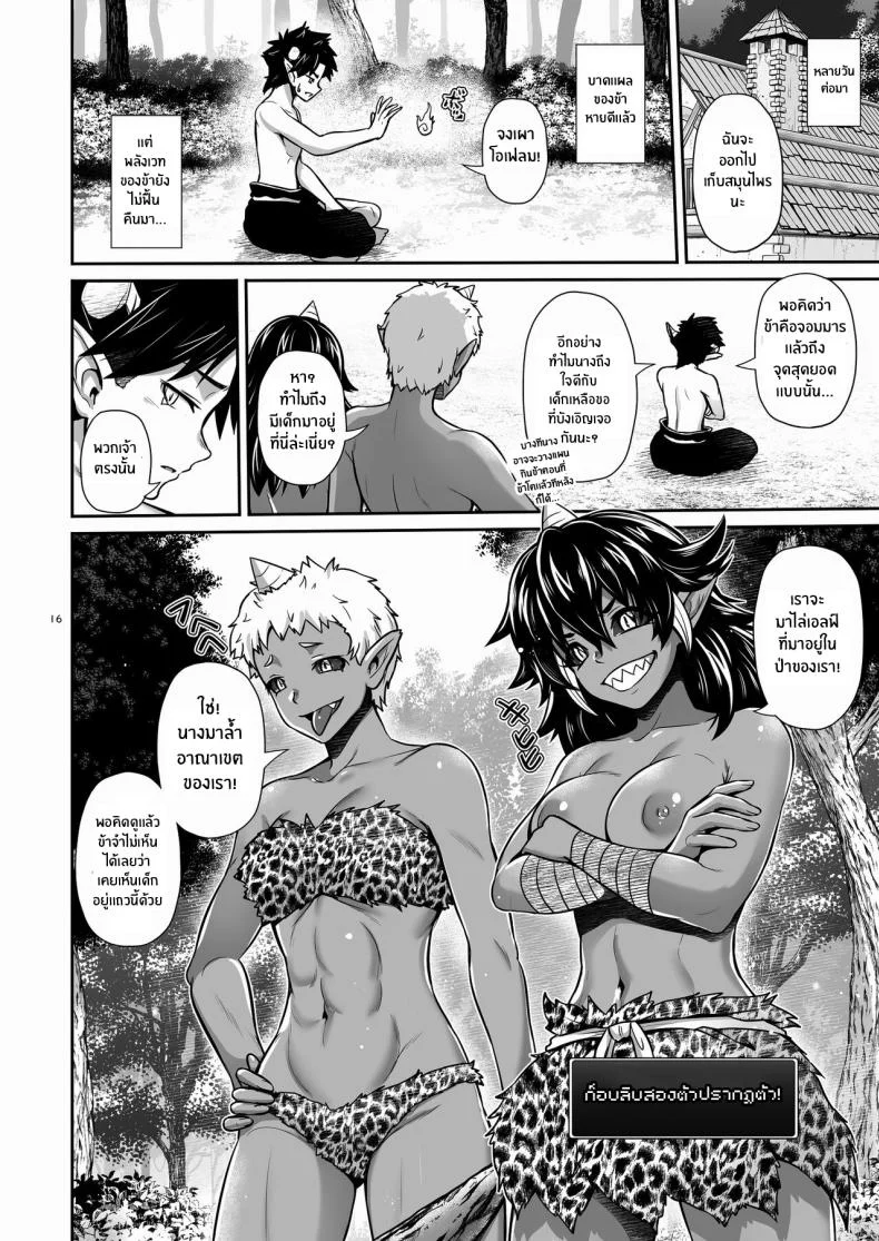 เเผนการเลี้ยงดูจอมมาร [Uma no Hone (Toba Yuga)] Maou Ikusei Keikaku Level 1 The Demon Lord Nurturing Planเเผนการเลี้ยงดูจอมมาร 1 หน้า 15