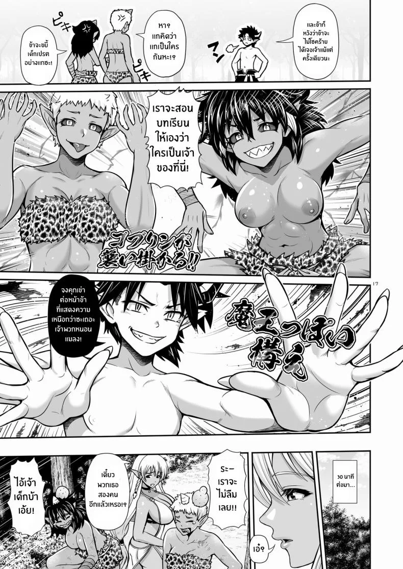 เเผนการเลี้ยงดูจอมมาร [Uma no Hone (Toba Yuga)] Maou Ikusei Keikaku Level 1 The Demon Lord Nurturing Planเเผนการเลี้ยงดูจอมมาร 1 หน้า 16