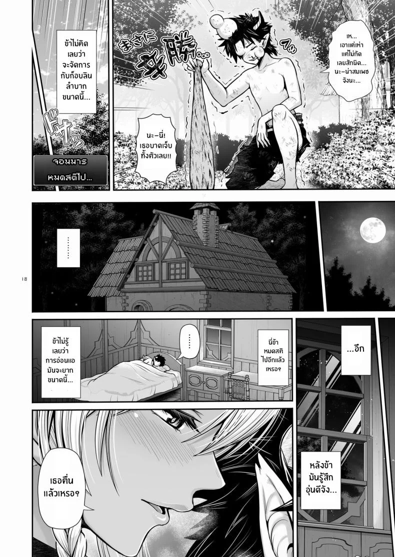เเผนการเลี้ยงดูจอมมาร [Uma no Hone (Toba Yuga)] Maou Ikusei Keikaku Level 1 The Demon Lord Nurturing Planเเผนการเลี้ยงดูจอมมาร 1 หน้า 17