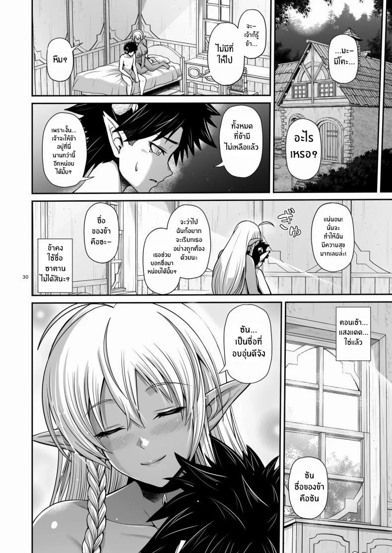 เเผนการเลี้ยงดูจอมมาร [Uma no Hone (Toba Yuga)] Maou Ikusei Keikaku Level 1 The Demon Lord Nurturing Planเเผนการเลี้ยงดูจอมมาร 1 หน้า 29