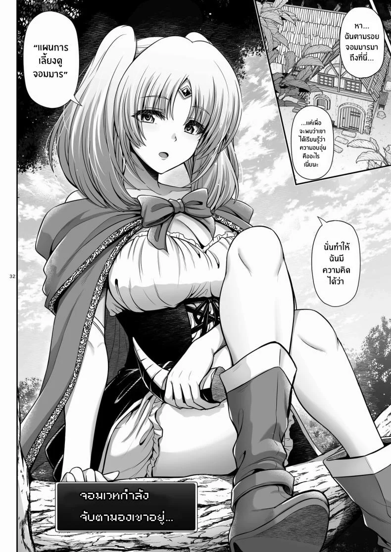 เเผนการเลี้ยงดูจอมมาร [Uma no Hone (Toba Yuga)] Maou Ikusei Keikaku Level 1 The Demon Lord Nurturing Planเเผนการเลี้ยงดูจอมมาร 1 หน้า 31
