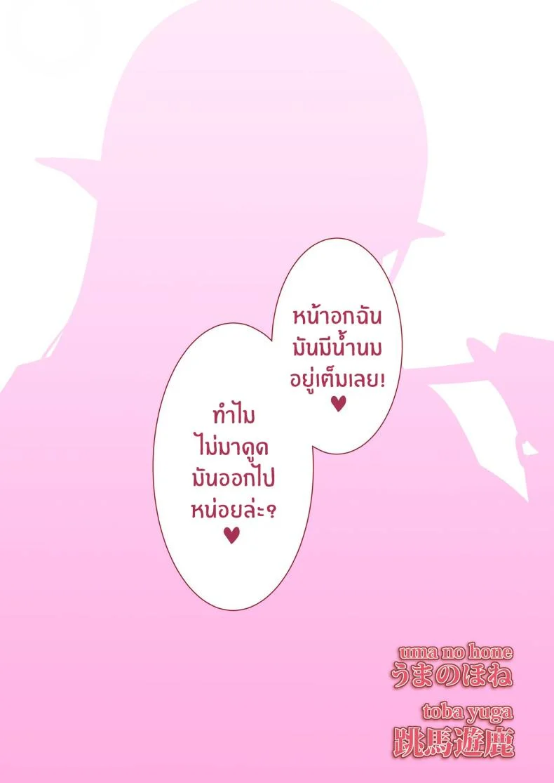 เเผนการเลี้ยงดูจอมมาร [Uma no Hone (Toba Yuga)] Maou Ikusei Keikaku Level 1 The Demon Lord Nurturing Planเเผนการเลี้ยงดูจอมมาร 1 หน้า 32