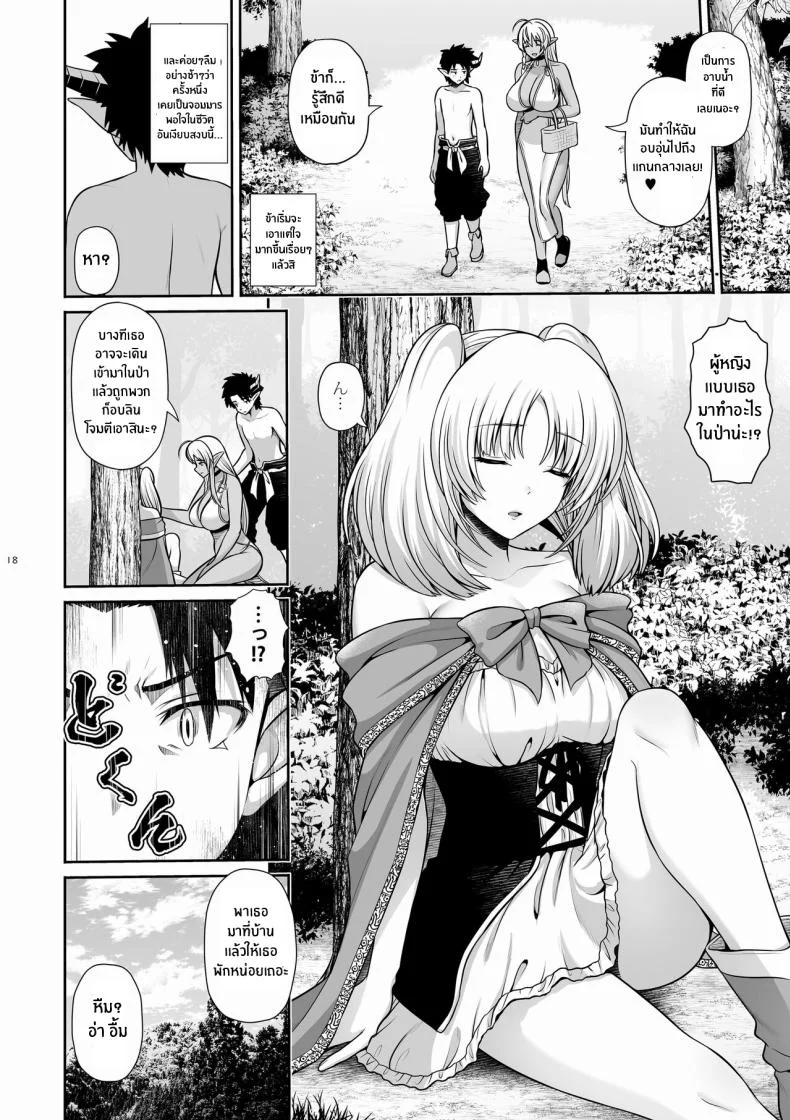เเผนการเลี้ยงดูจอมมาร [Uma no Hone (Toba Yuga)] Maou Ikusei Keikaku Level 1 The Demon Lord Nurturing Planเเผนการเลี้ยงดูจอมมาร 2 หน้า 18