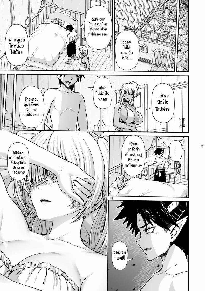 เเผนการเลี้ยงดูจอมมาร [Uma no Hone (Toba Yuga)] Maou Ikusei Keikaku Level 1 The Demon Lord Nurturing Planเเผนการเลี้ยงดูจอมมาร 2 หน้า 19