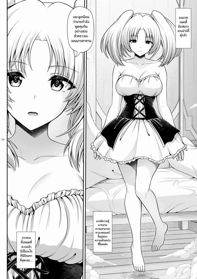 เเผนการเลี้ยงดูจอมมาร [Uma no Hone (Toba Yuga)] Maou Ikusei Keikaku Level 1 The Demon Lord Nurturing Planเเผนการเลี้ยงดูจอมมาร 2 หน้า 20
