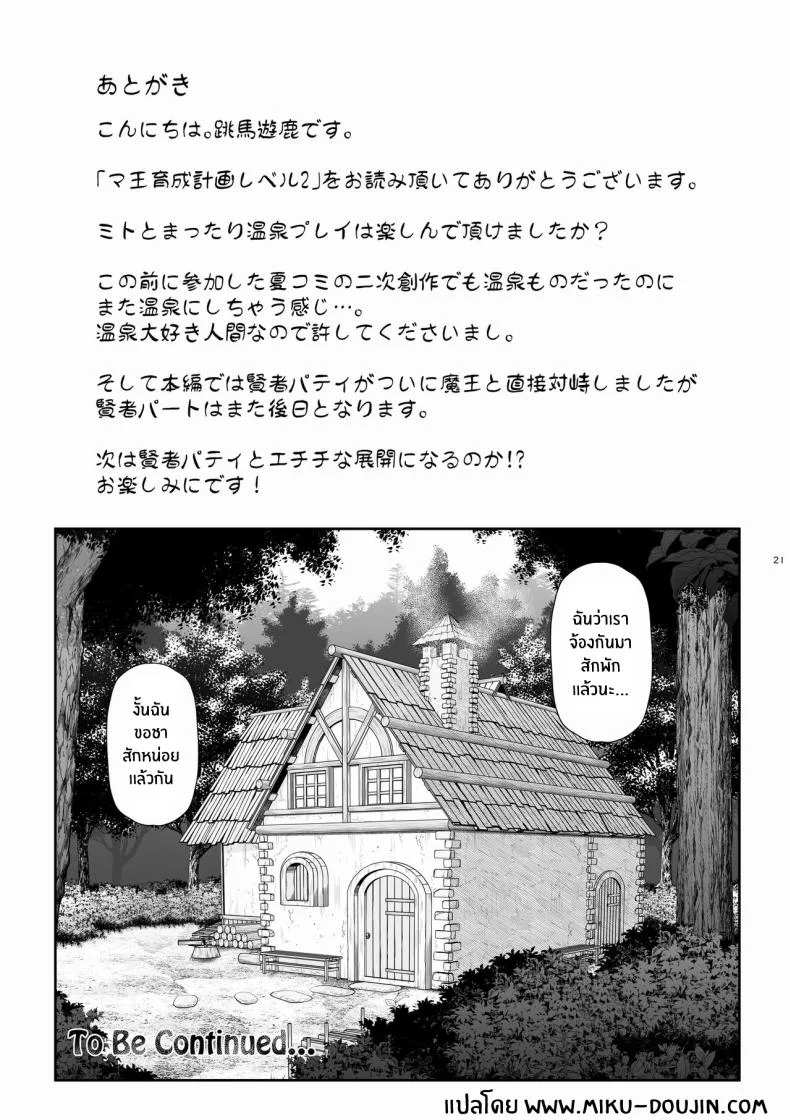 เเผนการเลี้ยงดูจอมมาร [Uma no Hone (Toba Yuga)] Maou Ikusei Keikaku Level 1 The Demon Lord Nurturing Planเเผนการเลี้ยงดูจอมมาร 2 หน้า 21