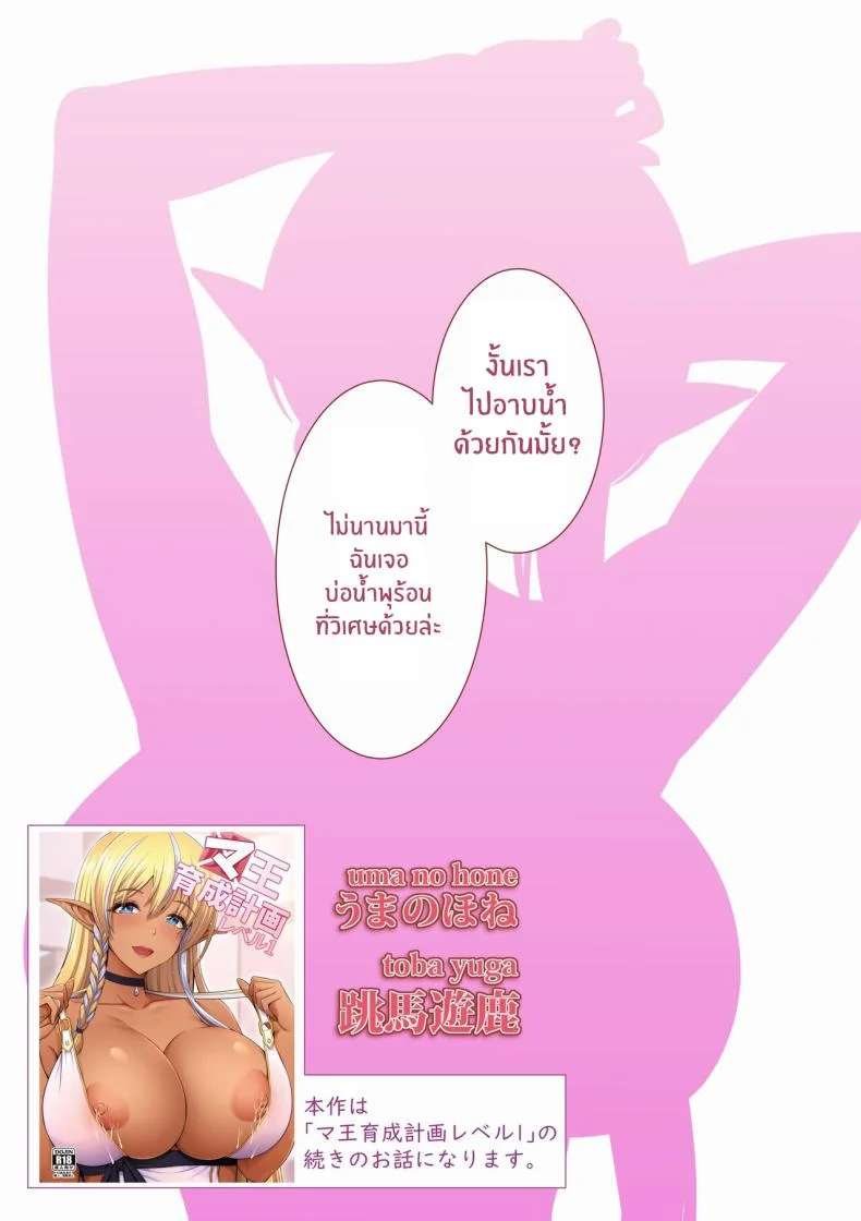 เเผนการเลี้ยงดูจอมมาร [Uma no Hone (Toba Yuga)] Maou Ikusei Keikaku Level 1 The Demon Lord Nurturing Planเเผนการเลี้ยงดูจอมมาร 2 หน้า 23