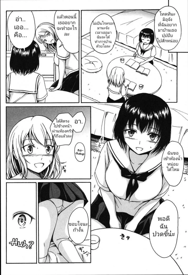 มากินช็อคโกแลต​กันเถอะ [Shiina Nami] Anata to Nara... Ii Yo (Tabete wa Ikenai) หน้า 7