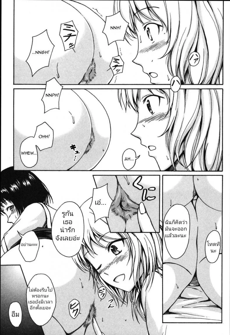 มากินช็อคโกแลต​กันเถอะ [Shiina Nami] Anata to Nara... Ii Yo (Tabete wa Ikenai) หน้า 10