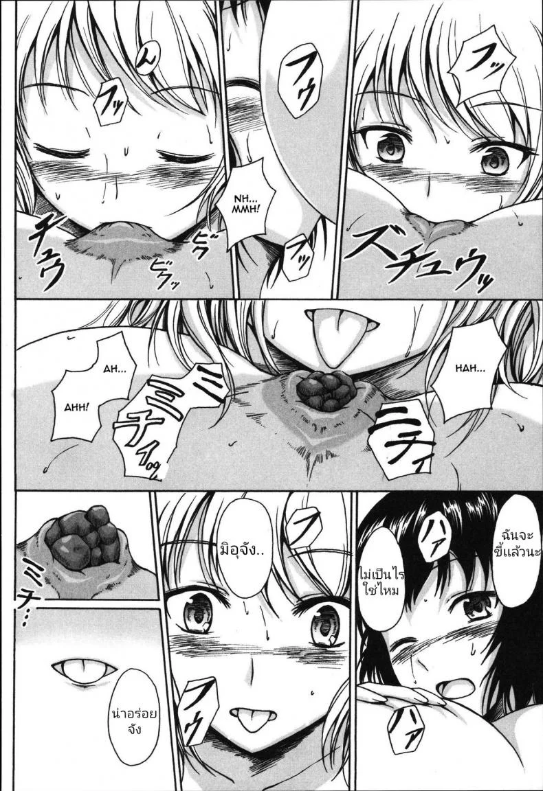 มากินช็อคโกแลต​กันเถอะ [Shiina Nami] Anata to Nara... Ii Yo (Tabete wa Ikenai) หน้า 12