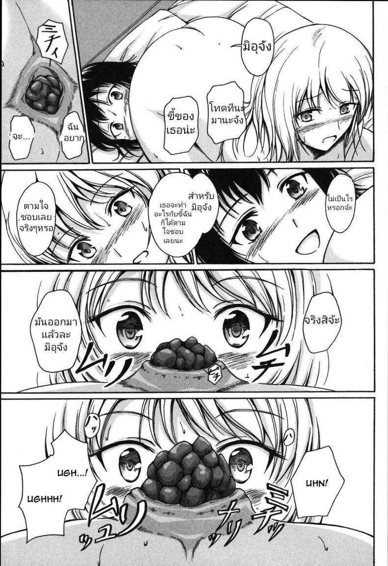 มากินช็อคโกแลต​กันเถอะ [Shiina Nami] Anata to Nara... Ii Yo (Tabete wa Ikenai) หน้า 13