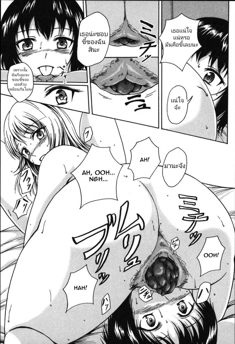 มากินช็อคโกแลต​กันเถอะ [Shiina Nami] Anata to Nara... Ii Yo (Tabete wa Ikenai) หน้า 17
