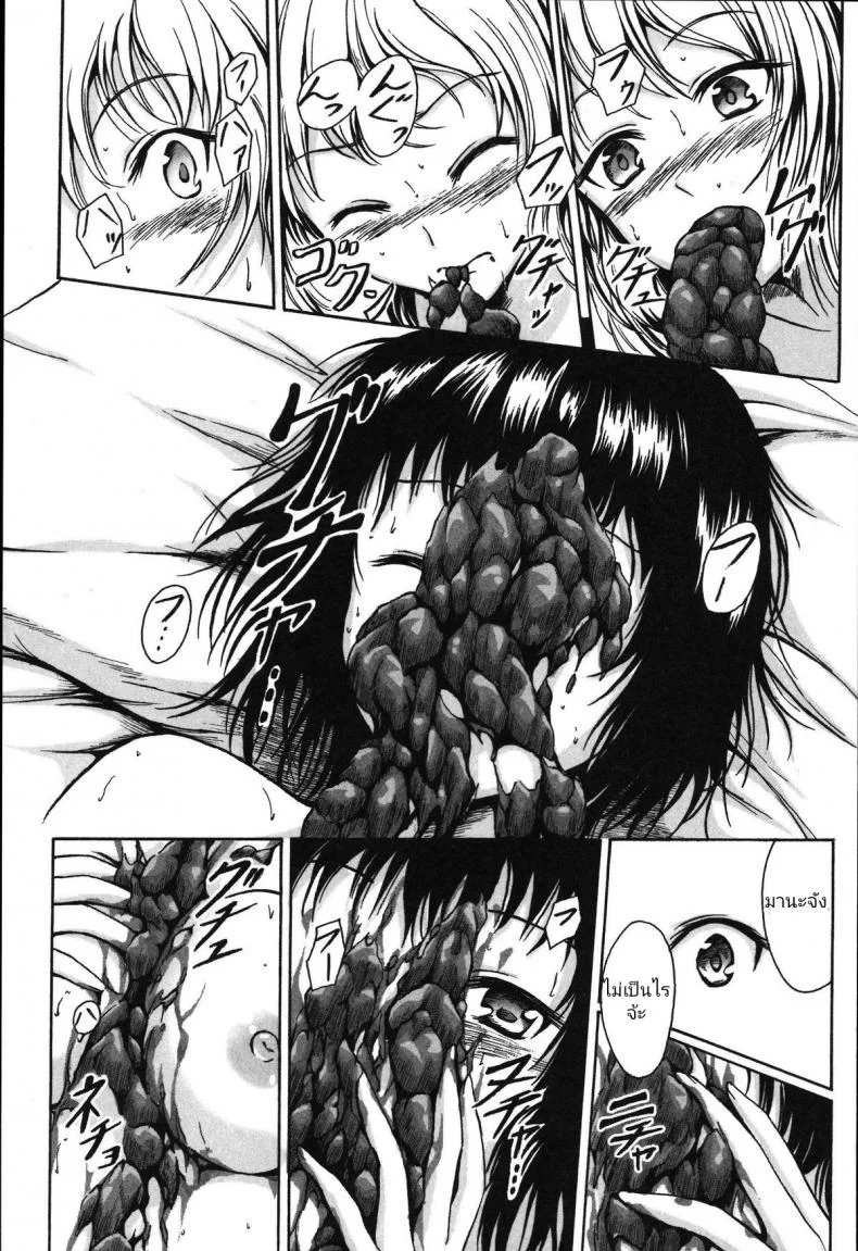 มากินช็อคโกแลต​กันเถอะ [Shiina Nami] Anata to Nara... Ii Yo (Tabete wa Ikenai) หน้า 19