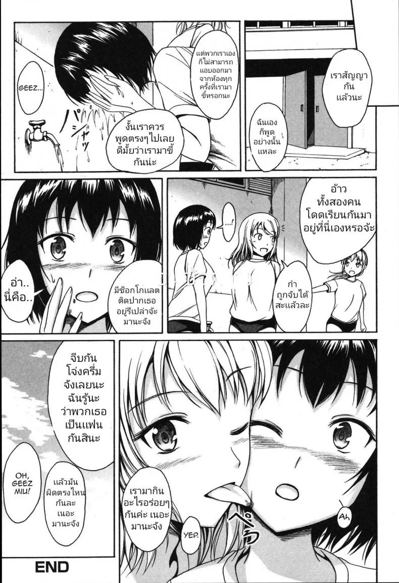 มากินช็อคโกแลต​กันเถอะ [Shiina Nami] Anata to Nara... Ii Yo (Tabete wa Ikenai) หน้า 22