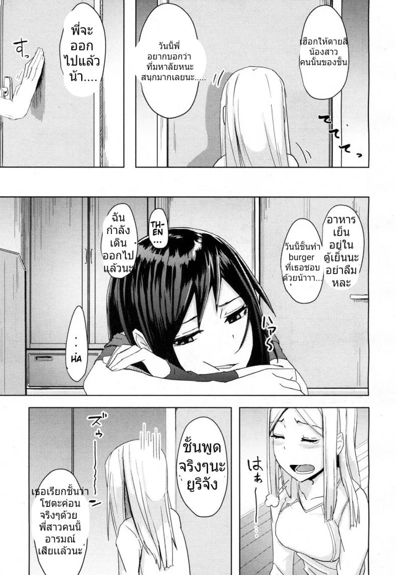 ขโมยความเวอร์จิ้นของเเฟนของพี่สาว [Okyuuri] Toshiue no Kanojo no Imouto ni GyakuRa Sareru Shounen หน้า 7