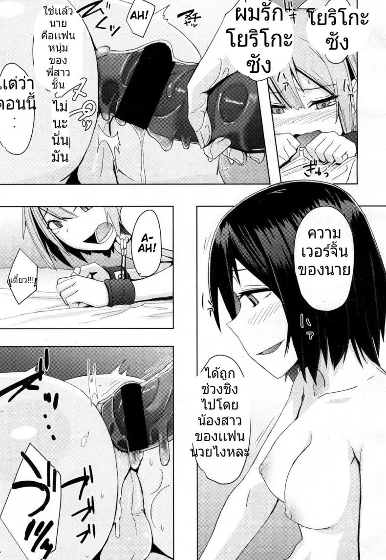 ขโมยความเวอร์จิ้นของเเฟนของพี่สาว [Okyuuri] Toshiue no Kanojo no Imouto ni GyakuRa Sareru Shounen หน้า 15