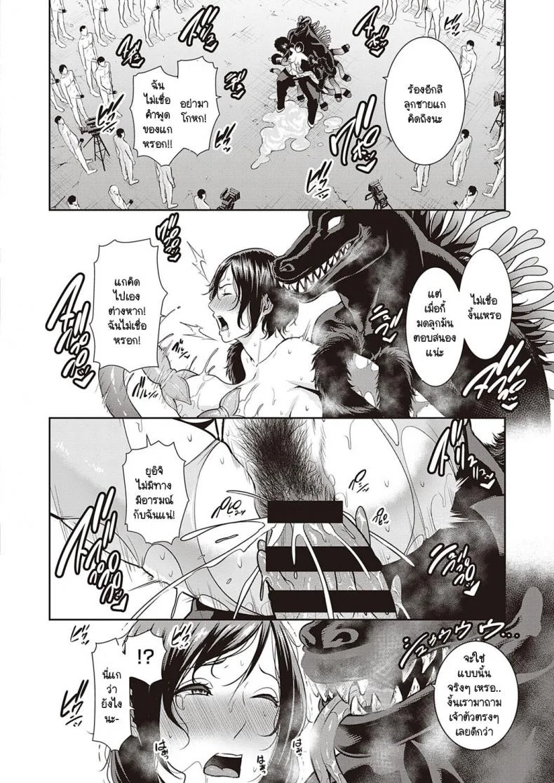 ปิศาจกับความรักของแม่และลูก [Gonza] Ingoku no Oyako หน้า 6