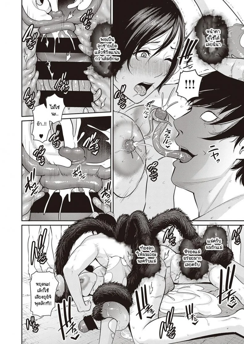 ปิศาจกับความรักของแม่และลูก [Gonza] Ingoku no Oyako หน้า 10
