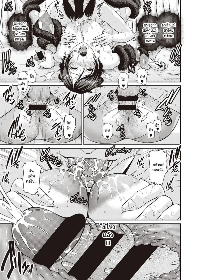 ปิศาจกับความรักของแม่และลูก [Gonza] Ingoku no Oyako หน้า 11