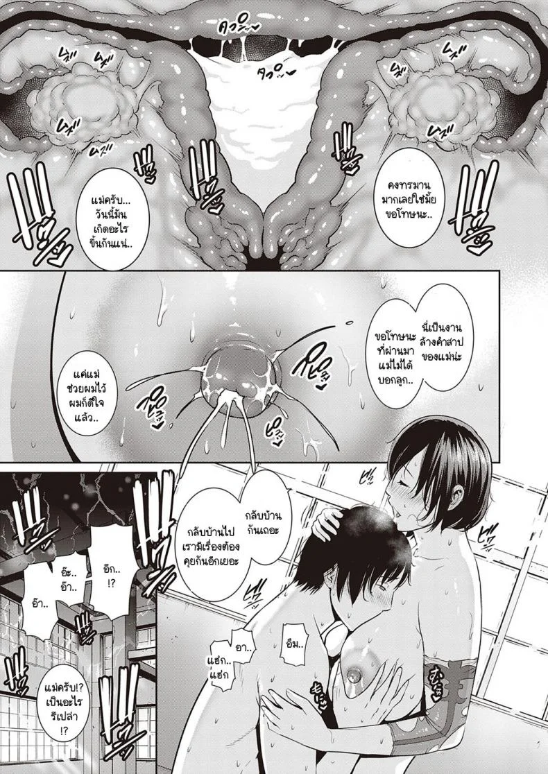 ปิศาจกับความรักของแม่และลูก [Gonza] Ingoku no Oyako หน้า 33