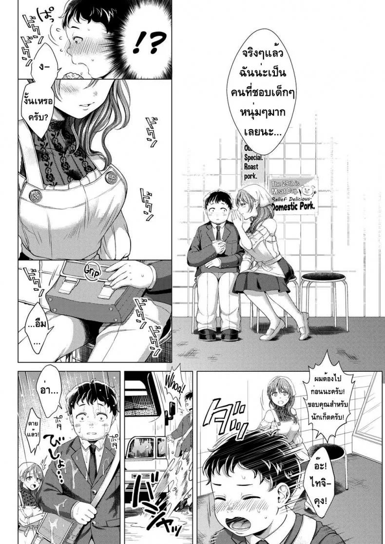 ทนทุกข์จากบาป [Okinaga Umanosuke] Suffering From Sin หน้า 4