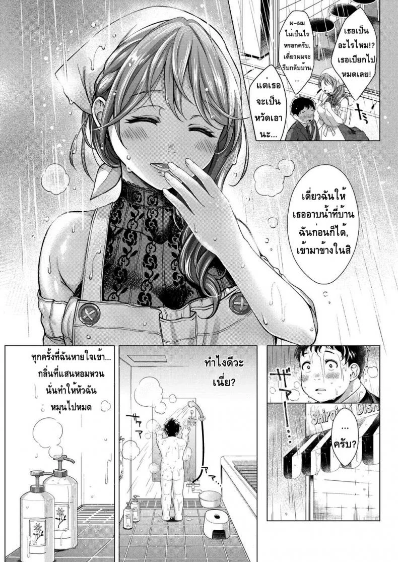 ทนทุกข์จากบาป [Okinaga Umanosuke] Suffering From Sin หน้า 5