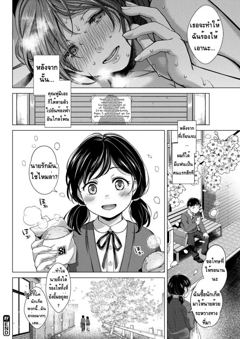 ทนทุกข์จากบาป [Okinaga Umanosuke] Suffering From Sin หน้า 20