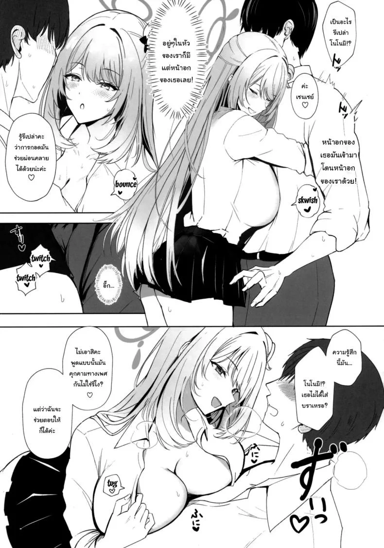 เขาจ้องจะเล่นเซนเซย์อยู่ (C104) [Kuronishiki (Takaharu)] Max Affection A Book in which Sensei Gets His Jizz Milked Until Passing Out (Blue Archive) หน้า 4