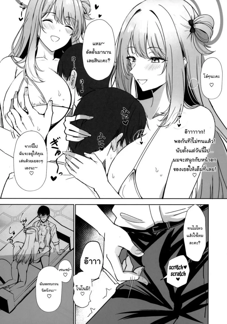 เขาจ้องจะเล่นเซนเซย์อยู่ (C104) [Kuronishiki (Takaharu)] Max Affection A Book in which Sensei Gets His Jizz Milked Until Passing Out (Blue Archive) หน้า 8