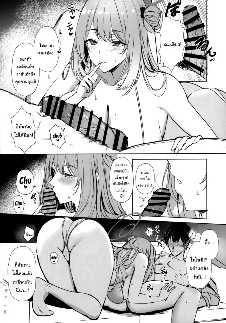 เขาจ้องจะเล่นเซนเซย์อยู่ (C104) [Kuronishiki (Takaharu)] Max Affection A Book in which Sensei Gets His Jizz Milked Until Passing Out (Blue Archive) หน้า 9