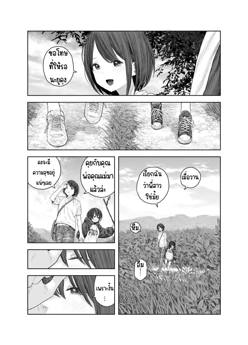 ปิดเทอมฤดูร้อน [Survival Knife] Natsuyasumi~Boku to oneechan no inaka de hatsutaiken~ หน้า 32