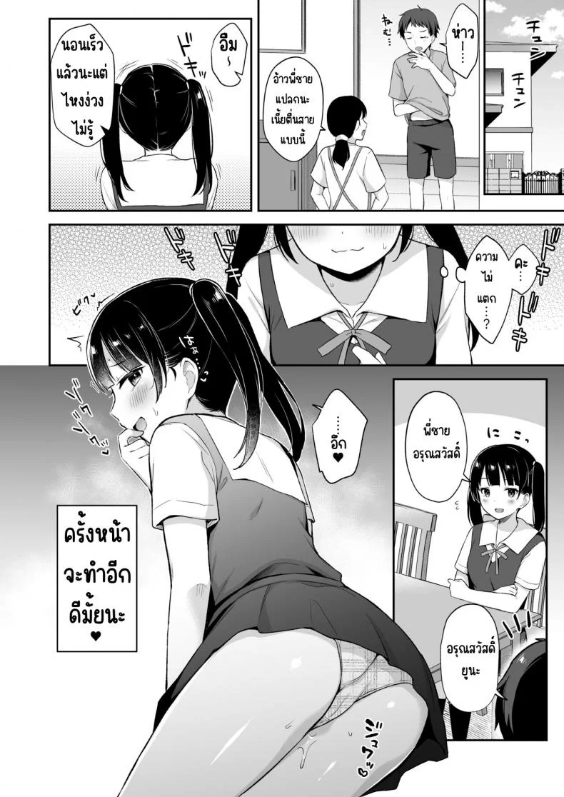 แค่ยืมไอ้นั้นของพี่ชาย[Tiger Roman (Tiger)] Neteru Onii-chan no Are o Kariru Hanashi หน้า 21