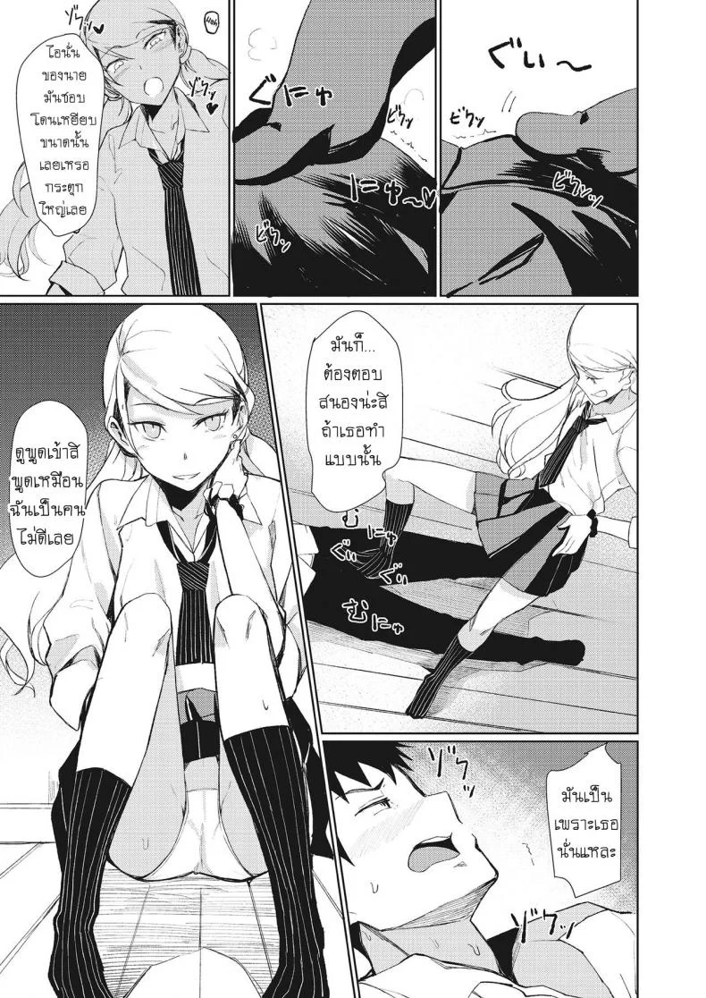 ไม่ต้องแอบมอง [Rage] Yobidashi Calling Out (3150 Echi Echi Gal Joint) หน้า 5