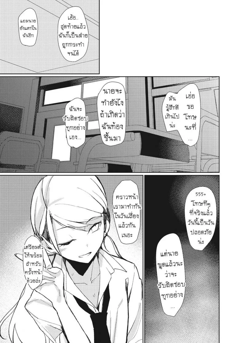 ไม่ต้องแอบมอง [Rage] Yobidashi Calling Out (3150 Echi Echi Gal Joint) หน้า 16