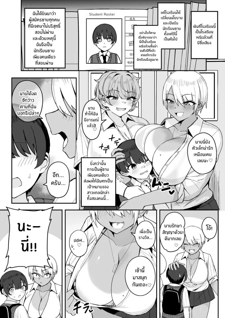 ชีวิตประจำวันกับเหล่าสาวเเกล (Fuzui) หน้า 6