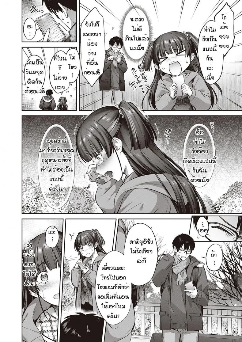 เหตุเพราะความบังเอิญ [Shirisensha] Ueyui san to no enmusubi หน้า 4