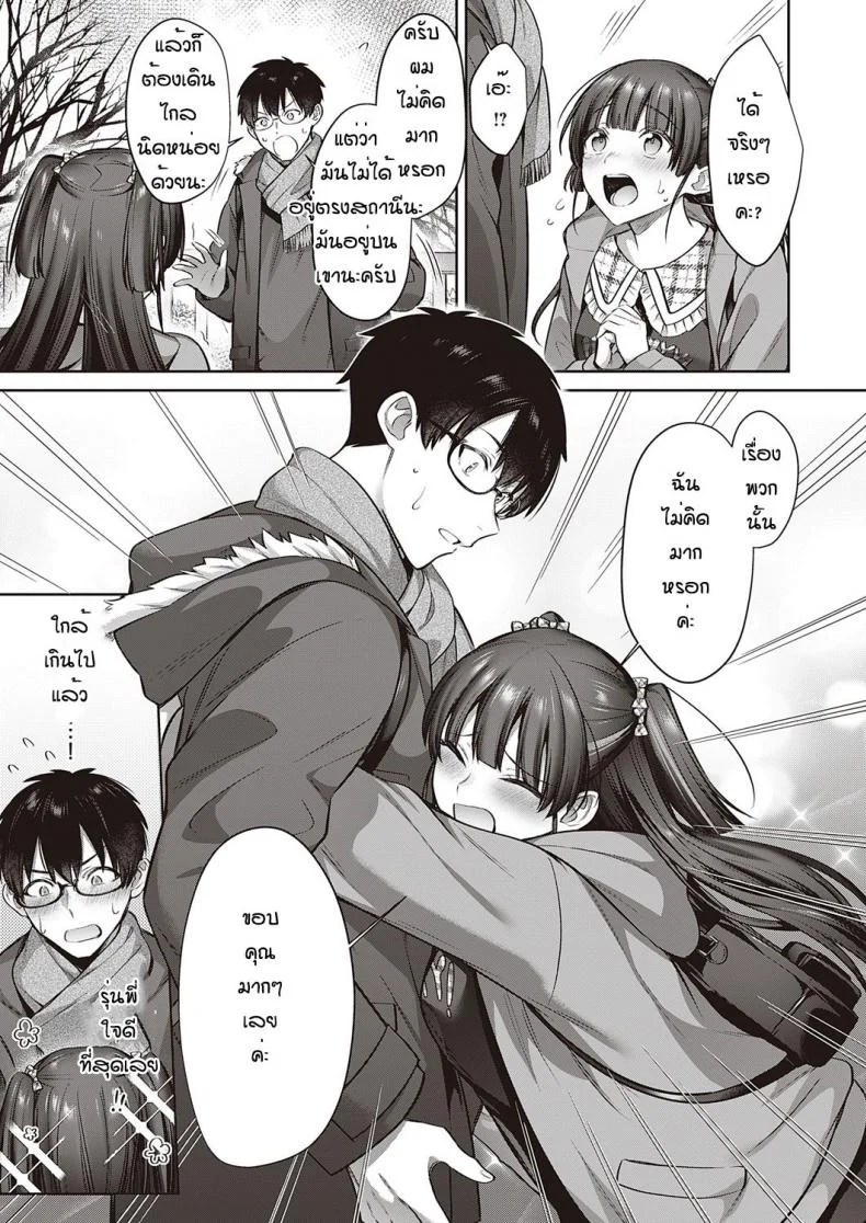 เหตุเพราะความบังเอิญ [Shirisensha] Ueyui san to no enmusubi หน้า 5