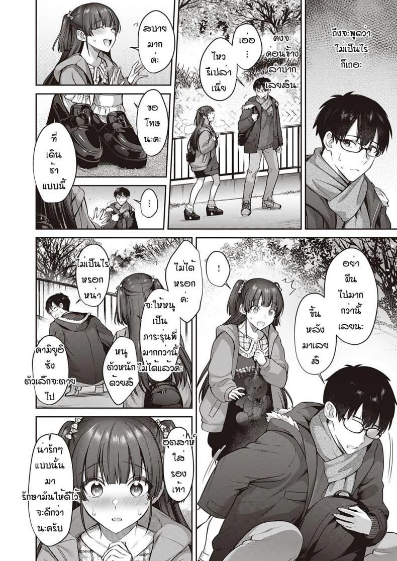 เหตุเพราะความบังเอิญ [Shirisensha] Ueyui san to no enmusubi หน้า 6